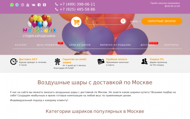 Заказать воздушные шары с доставкой Заказать воздушные шары с доставкой